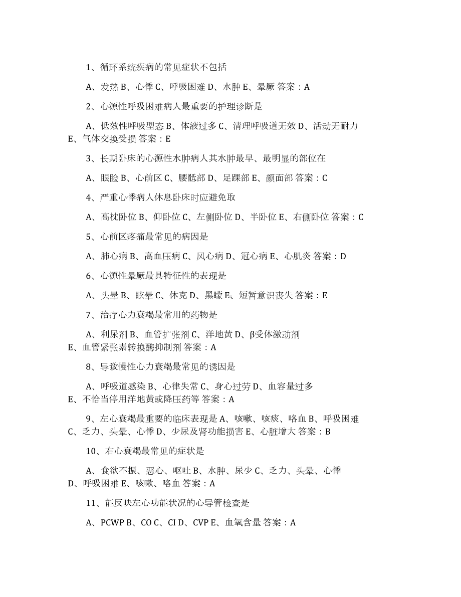 循环系统护理试题答案(DOC 6页).docx_第1页