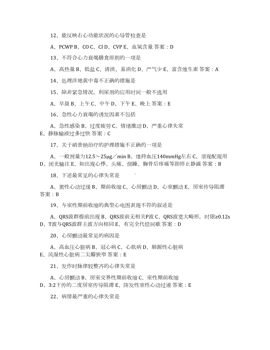 循环系统护理试题答案(DOC 6页).docx_第2页