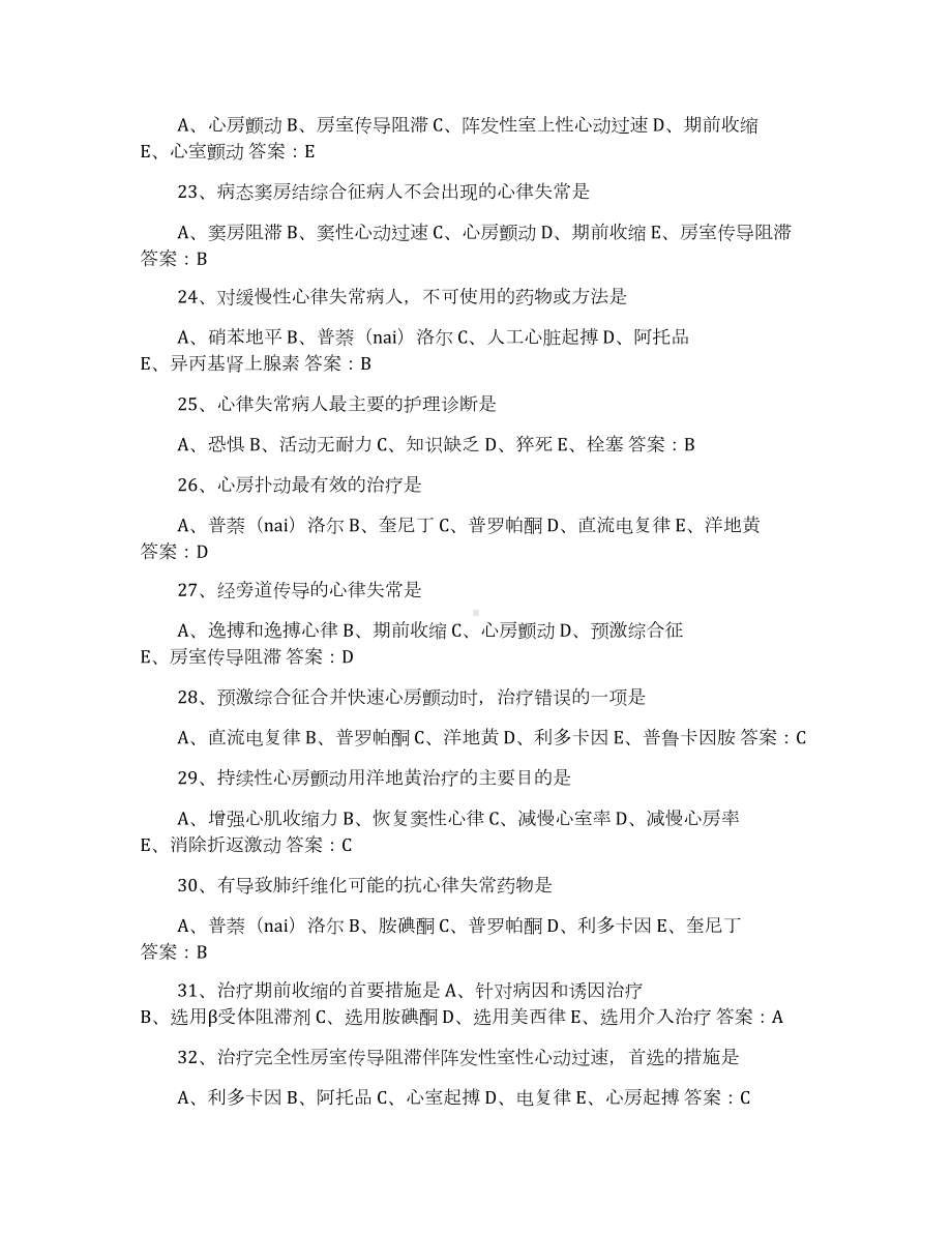 循环系统护理试题答案(DOC 6页).docx_第3页