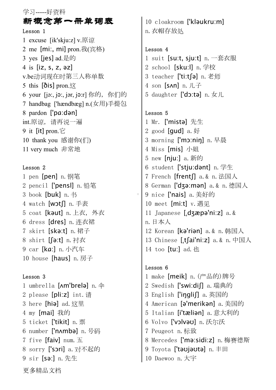 新概念英语第一册单词汇总打印版汇编(DOC 17页).doc_第1页