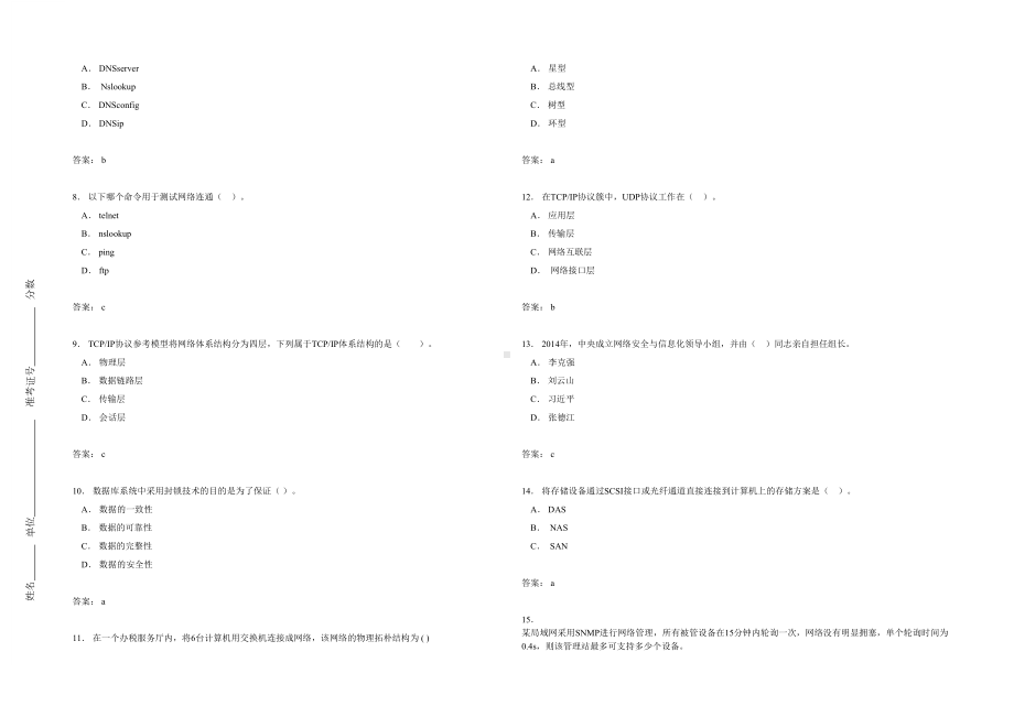 税务系统岗位练兵信息技术岗试卷6(DOC)(DOC 10页).doc_第2页