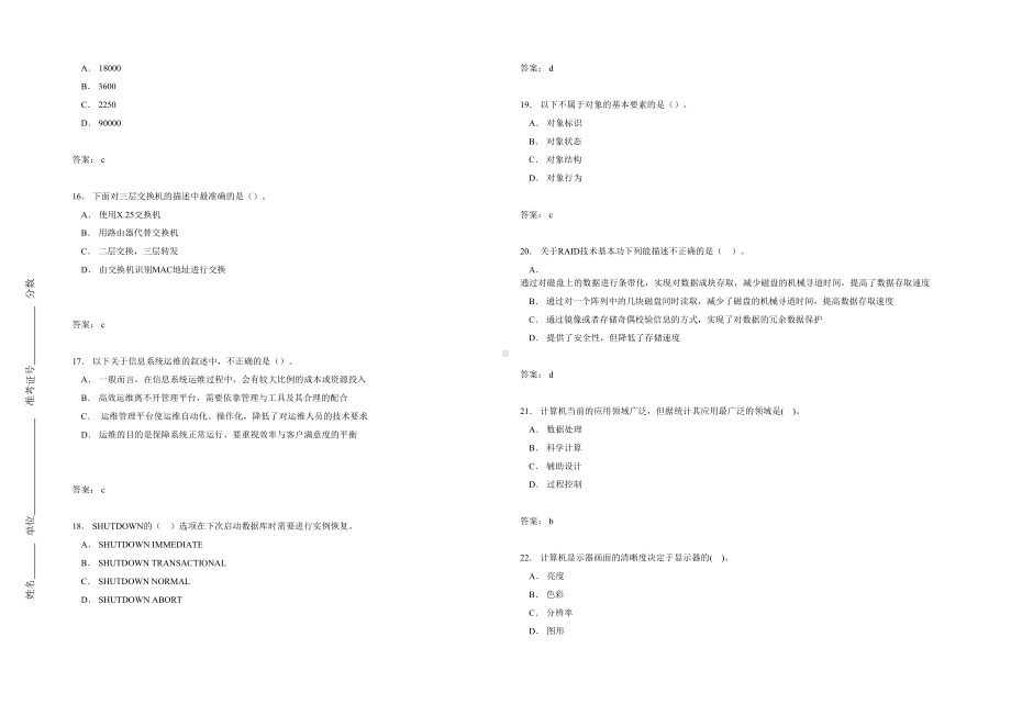 税务系统岗位练兵信息技术岗试卷6(DOC)(DOC 10页).doc_第3页