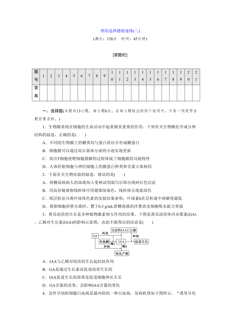 理综选择题提速练(三)(DOC 12页).doc_第1页