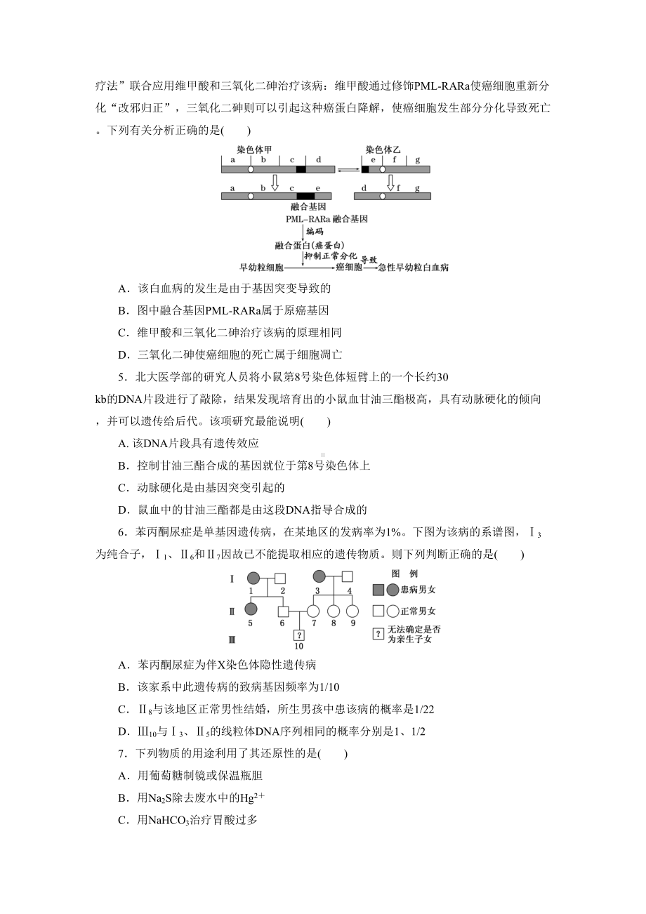 理综选择题提速练(三)(DOC 12页).doc_第2页