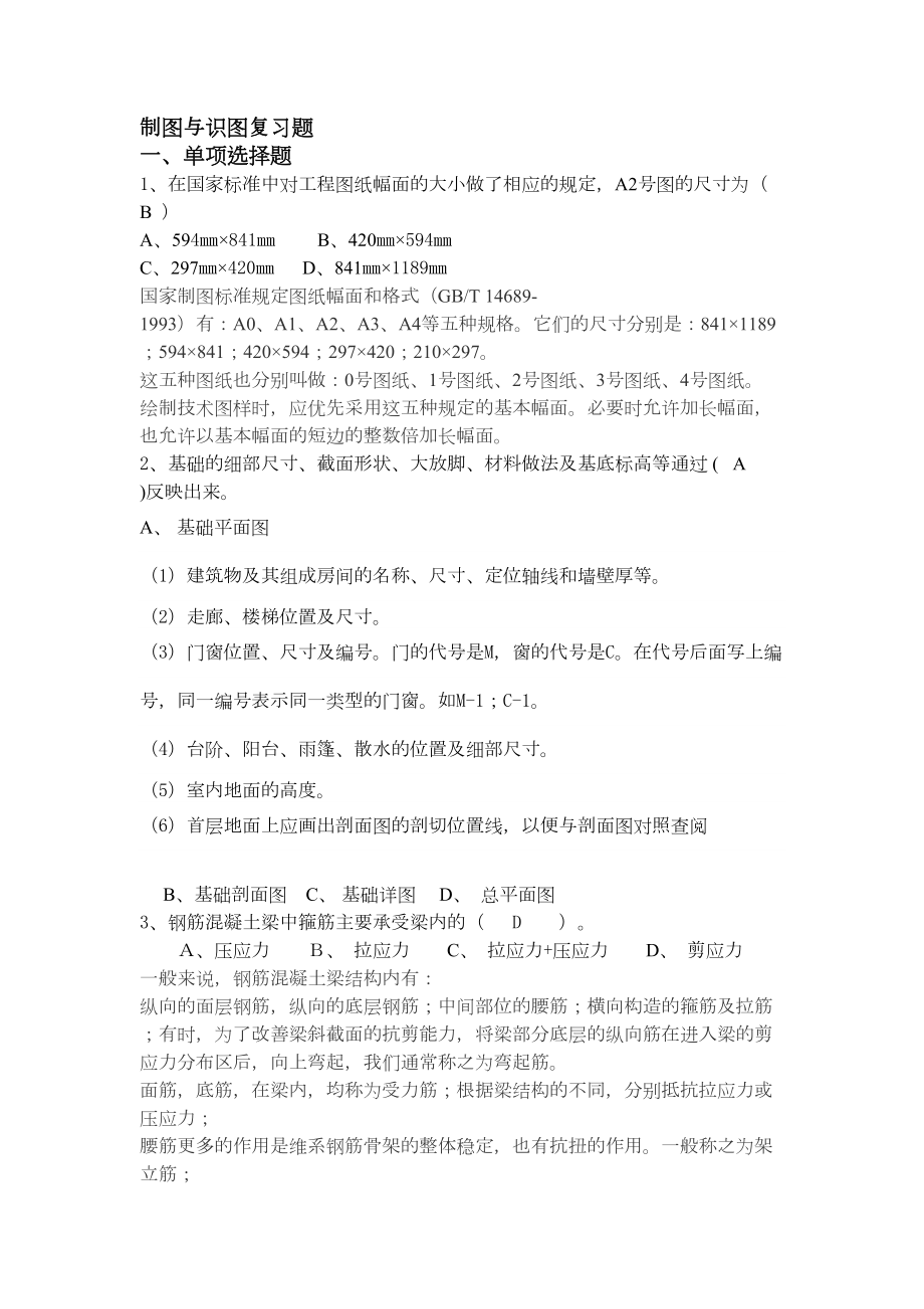 建筑制图与识图复习题及答案(DOC 7页).doc_第1页