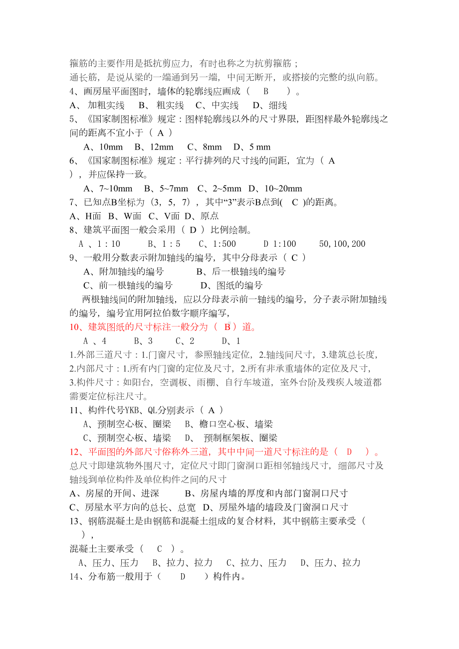 建筑制图与识图复习题及答案(DOC 7页).doc_第2页