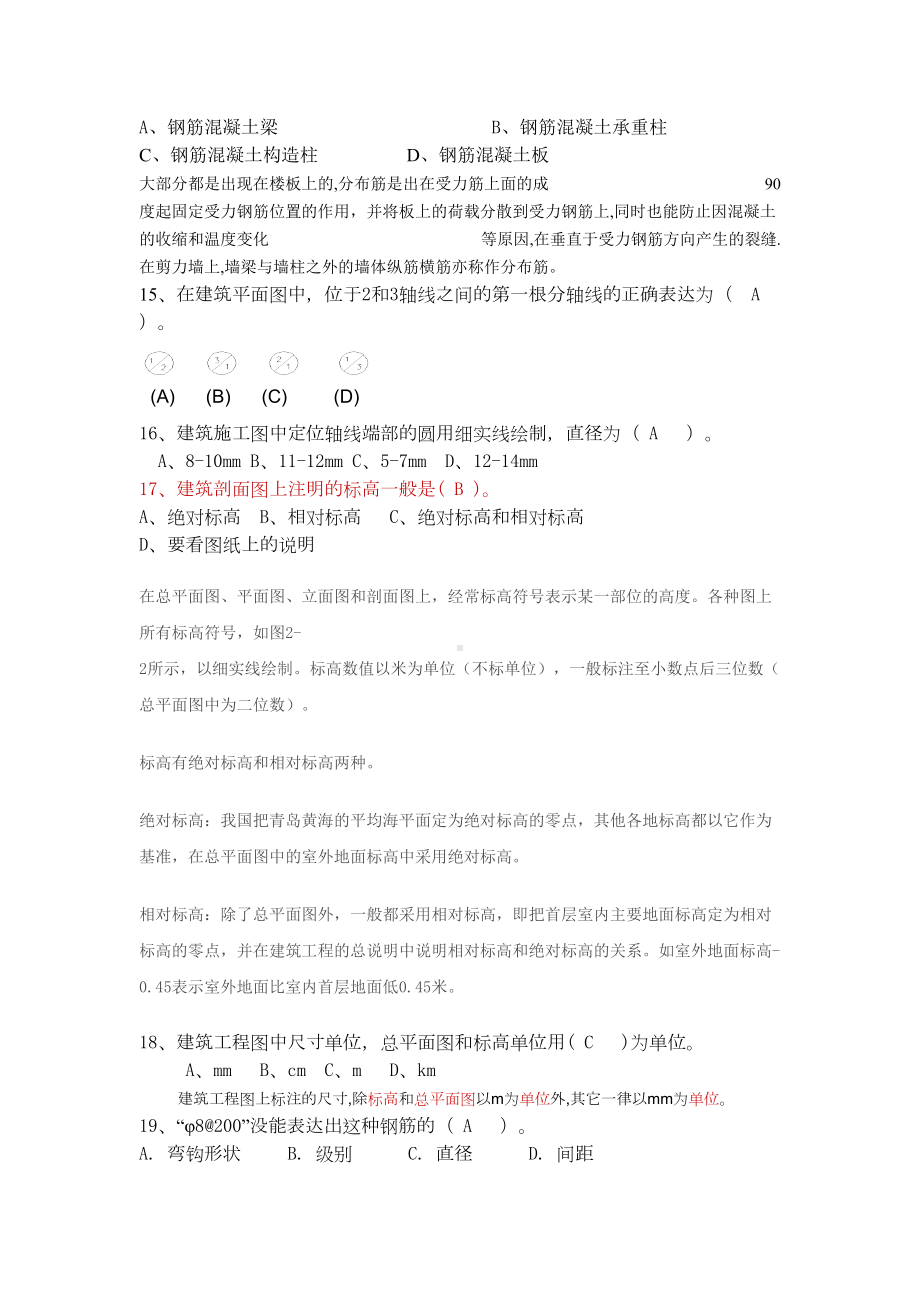 建筑制图与识图复习题及答案(DOC 7页).doc_第3页