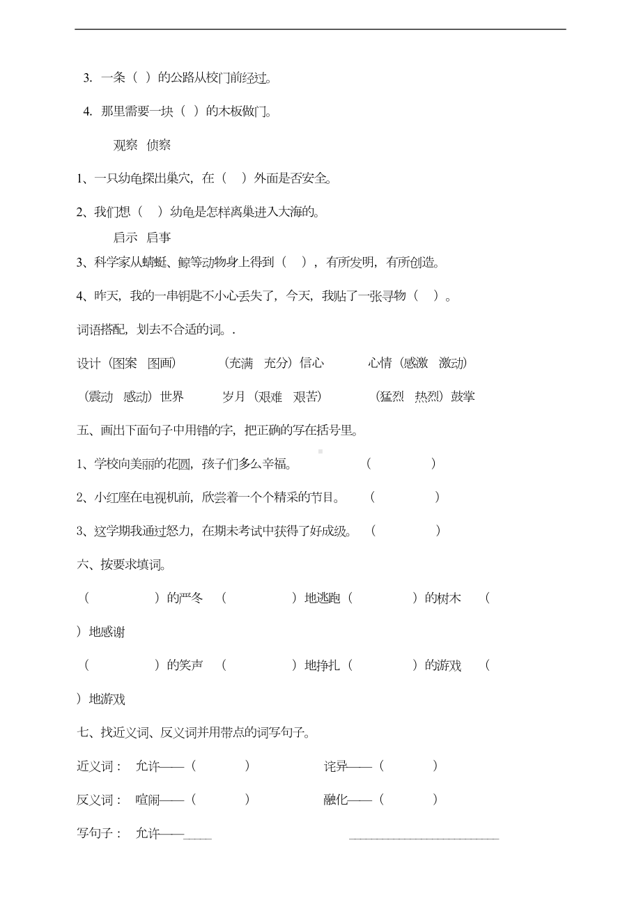 最新人教版部编版语文四年级上册第三单元测试卷(DOC 5页).doc_第2页