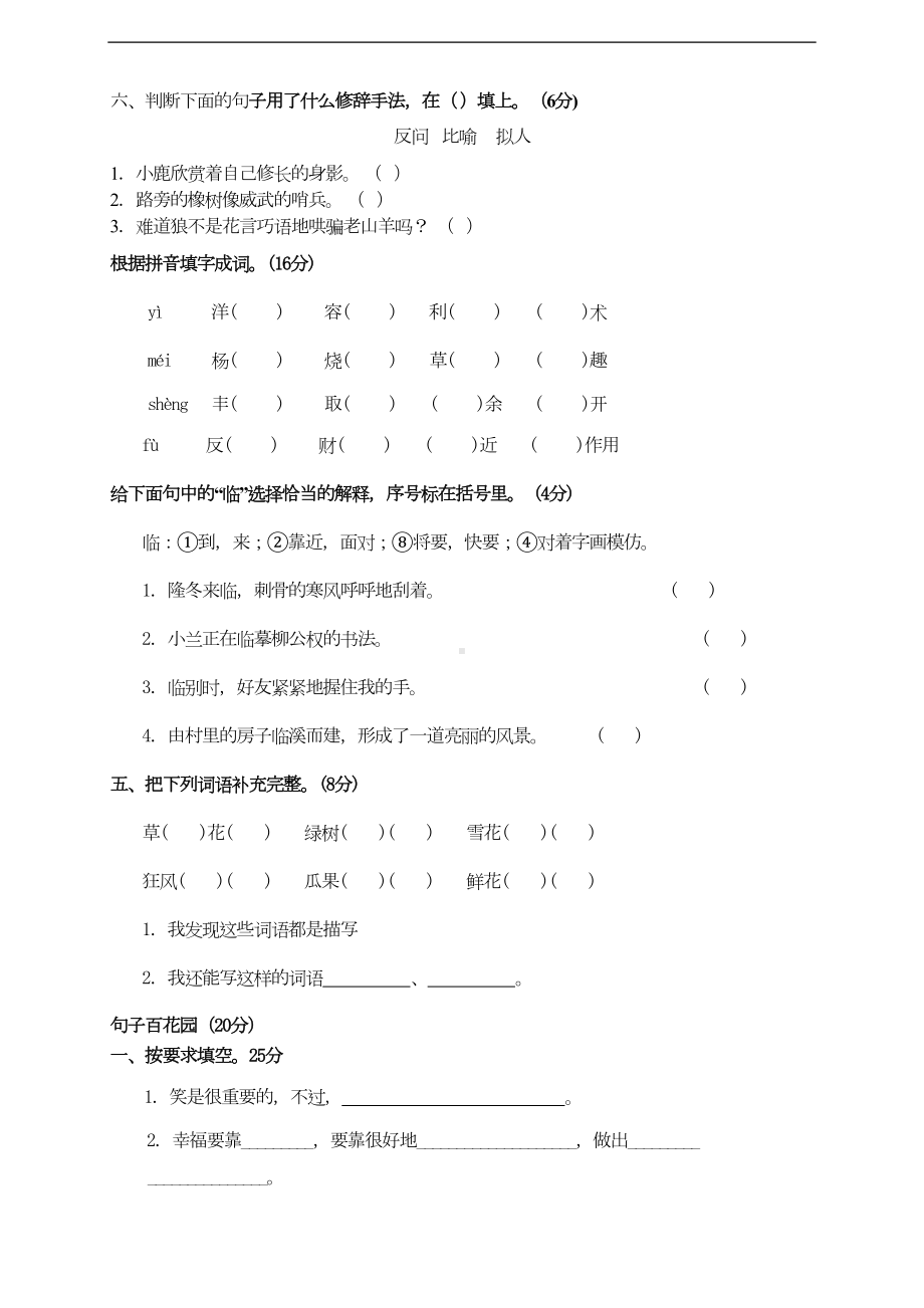 最新人教版部编版语文四年级上册第三单元测试卷(DOC 5页).doc_第3页