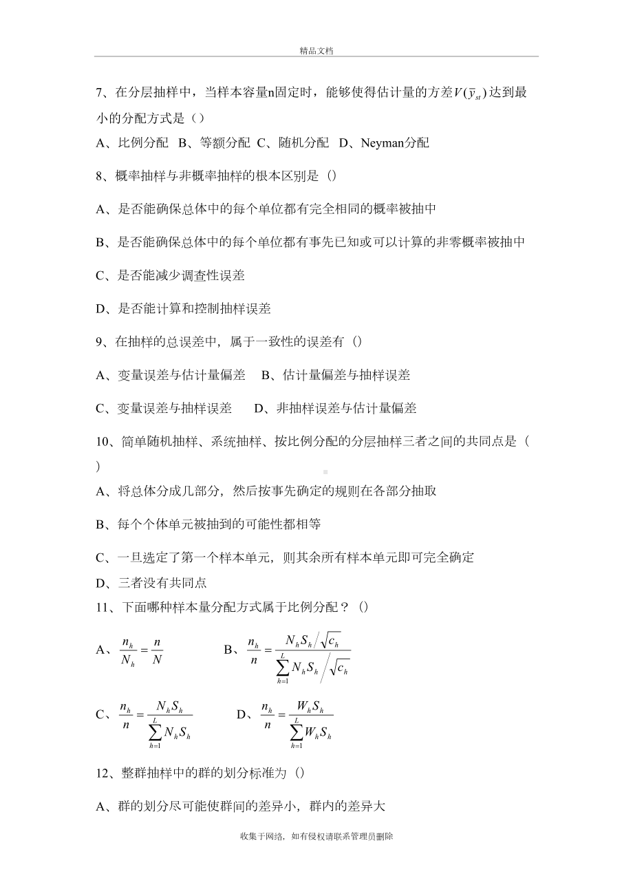 抽样技术与应用期末复习题培训讲学(DOC 6页).doc_第3页