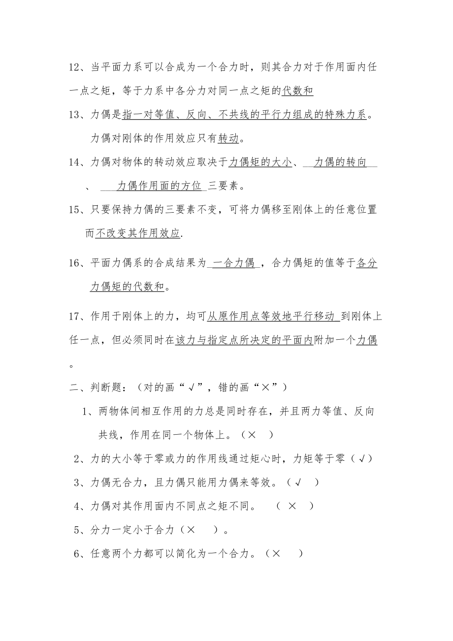 建筑力学与结构课程题库(题库-答案)剖析(DOC 49页).doc_第2页