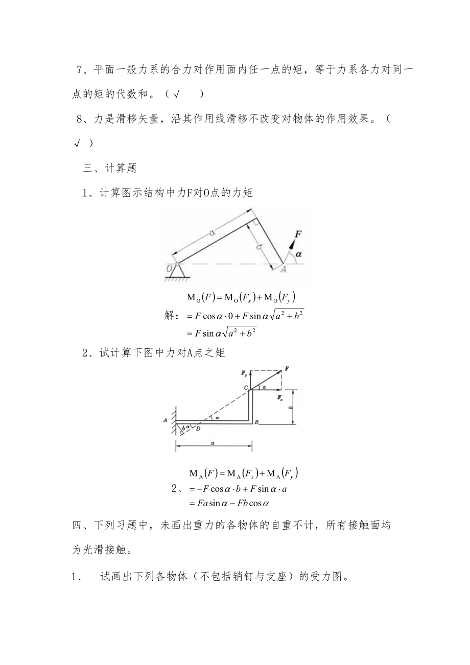 建筑力学与结构课程题库(题库-答案)剖析(DOC 49页).doc_第3页