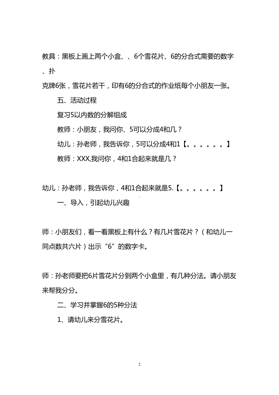 幼儿园大班数学《6的分解组成》课件(DOC 9页).doc_第2页