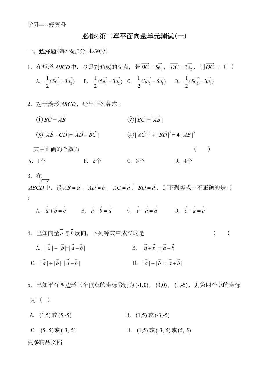 必修4平面向量单元测试题汇编(DOC 10页).doc_第1页