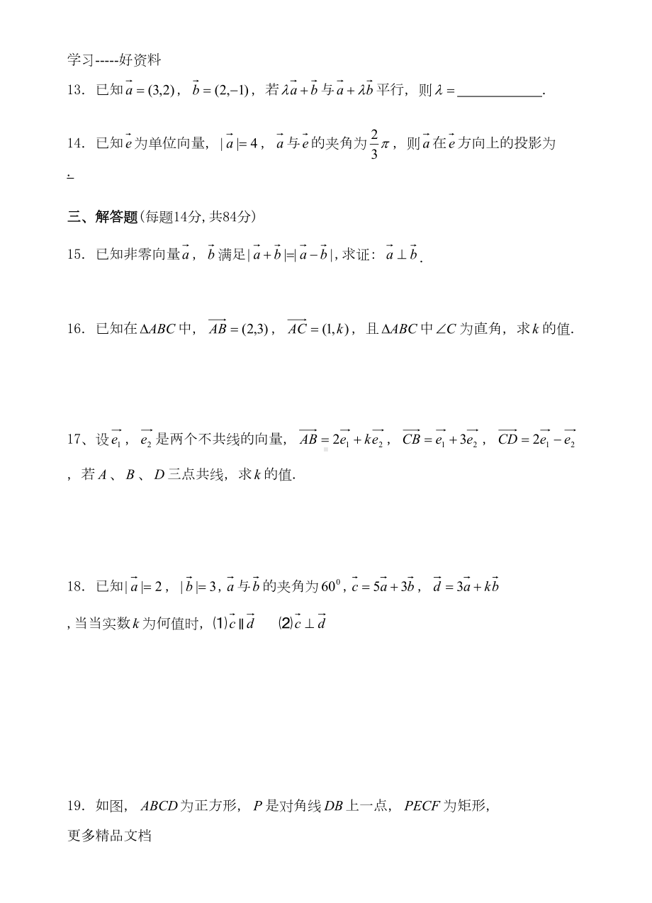 必修4平面向量单元测试题汇编(DOC 10页).doc_第3页