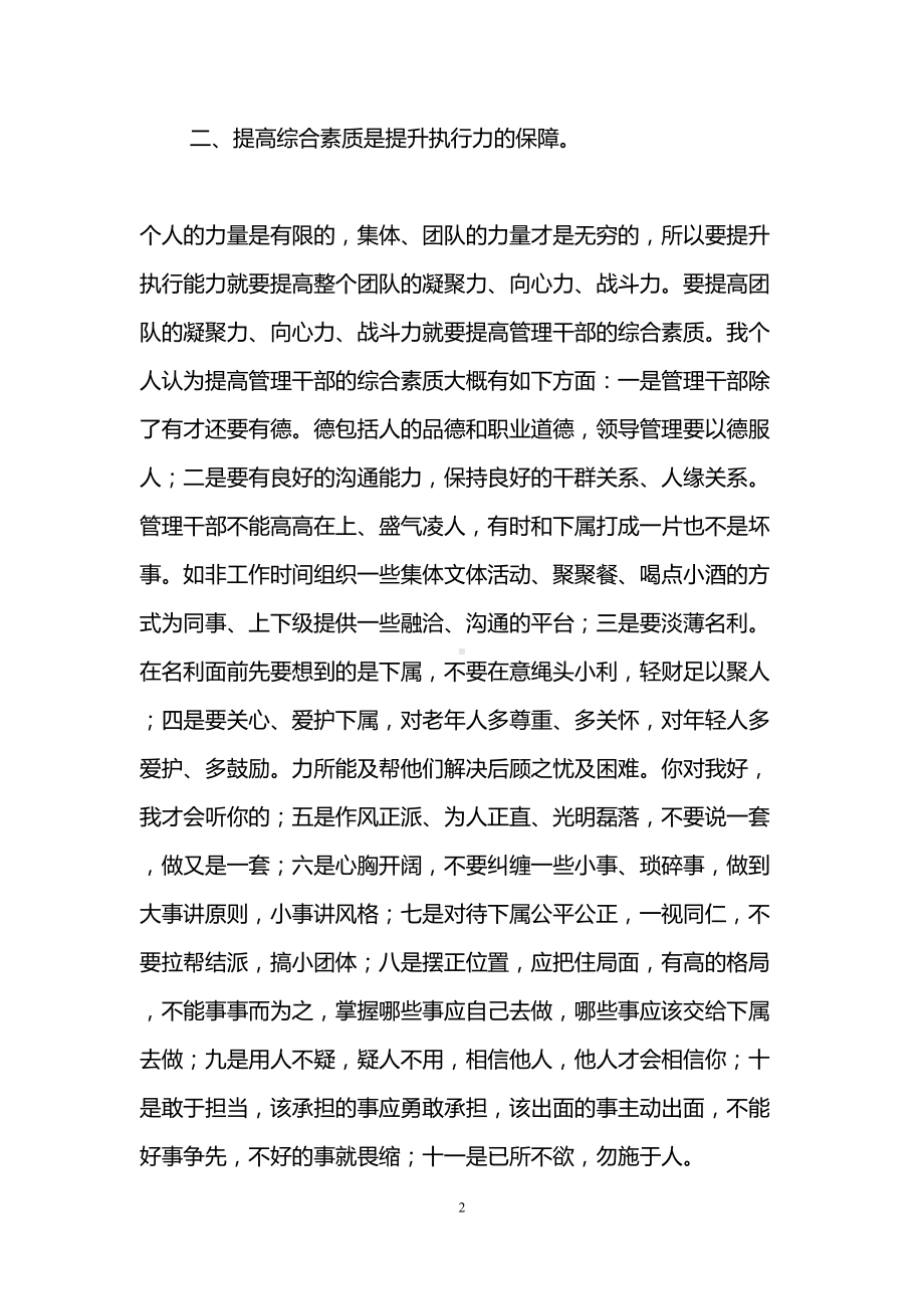 提高执行力心得体会(DOC 15页).doc_第2页