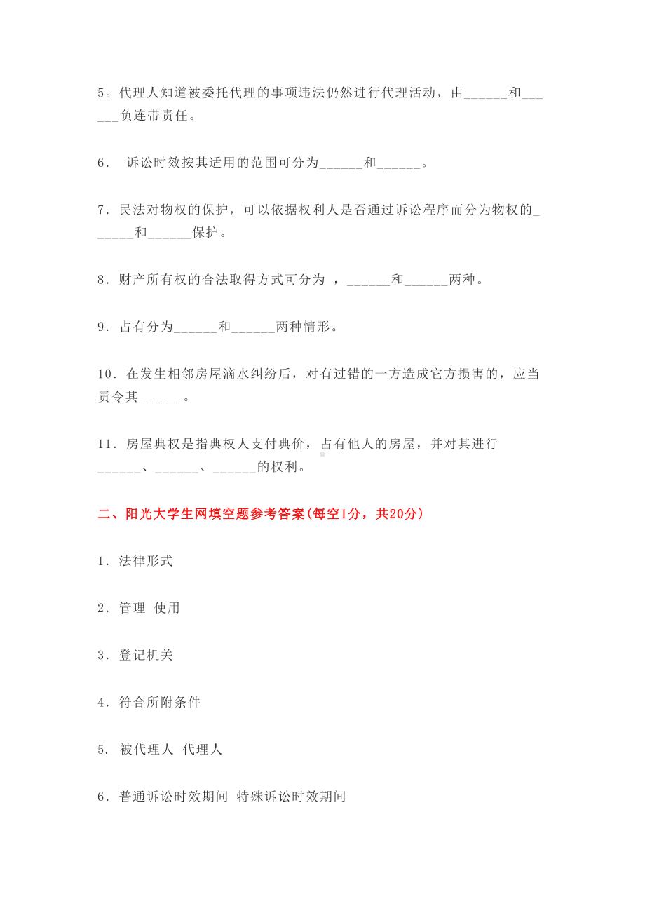 民法考试基础知识(DOC)(DOC 14页).doc_第2页