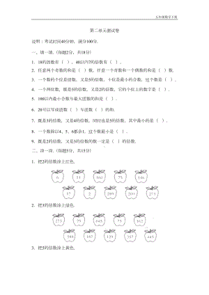 新人教部编版五年级数学下册第二单元测试卷(DOC 5页).doc