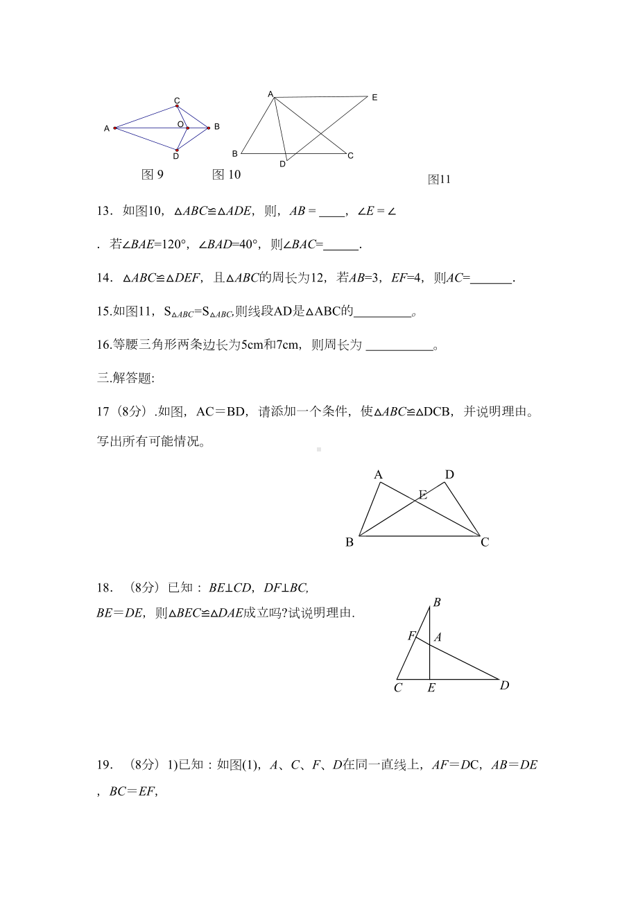 新北师大版七年级下册全等三角形测试题(DOC 5页).doc_第3页