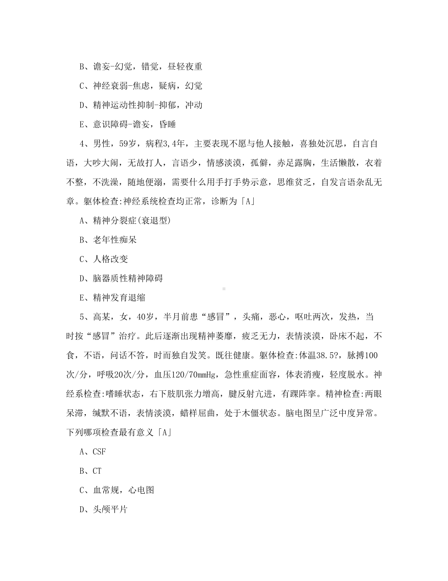 精神病学试题(DOC 8页).doc_第2页