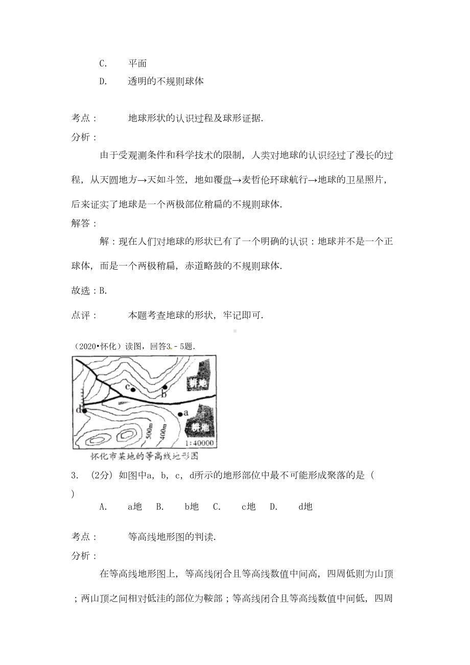 湖南省怀化市2020年中考地理真题试题(含解析)(DOC 19页).doc_第2页