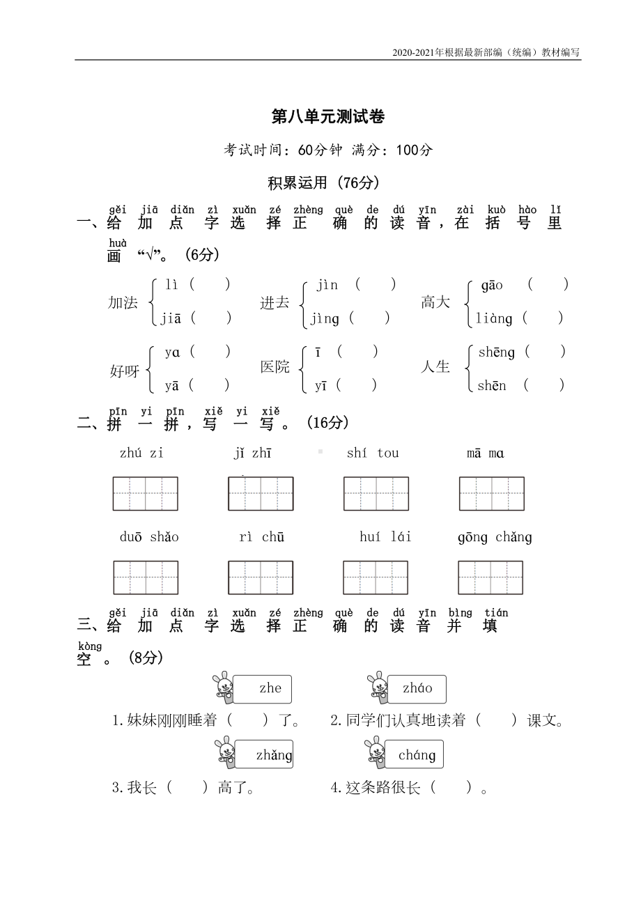 统编版一年级语文上册第八单元测试卷含答案(DOC 6页).doc_第1页