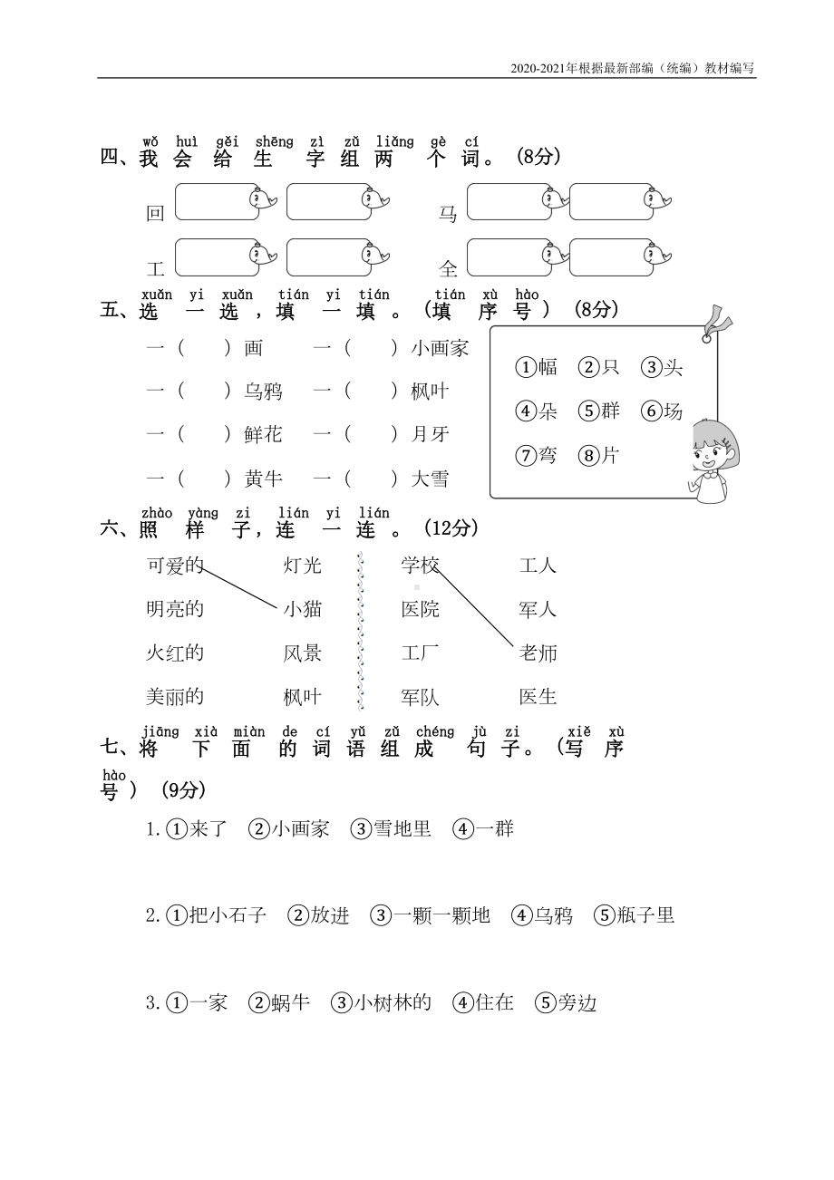 统编版一年级语文上册第八单元测试卷含答案(DOC 6页).doc_第2页