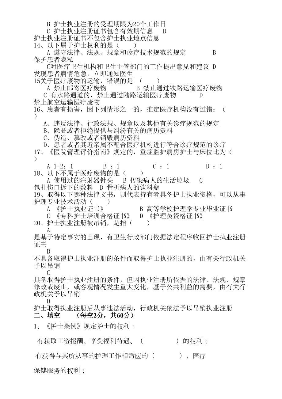 护理法律法规试题与答案(DOC 5页).docx_第2页