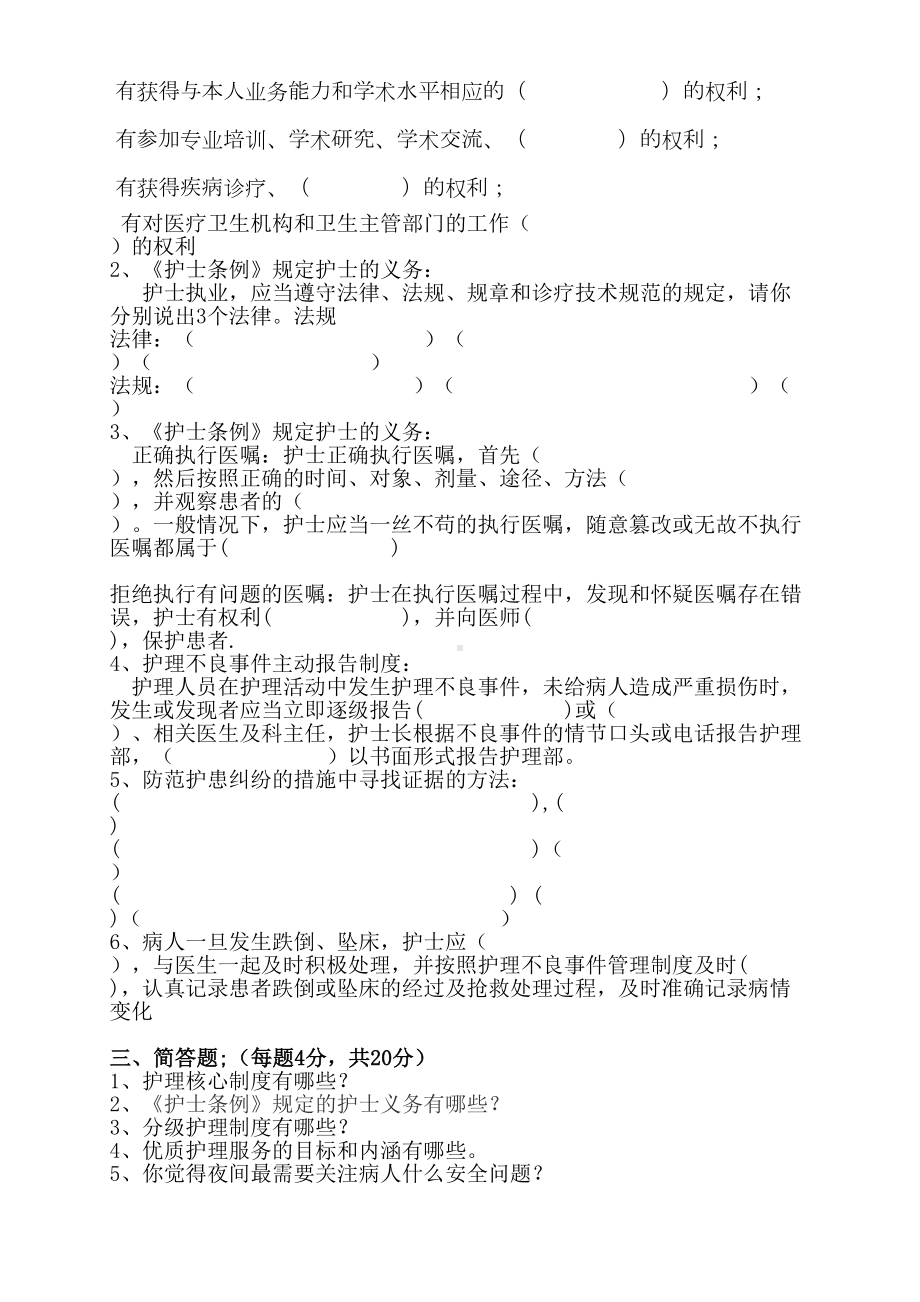 护理法律法规试题与答案(DOC 5页).docx_第3页