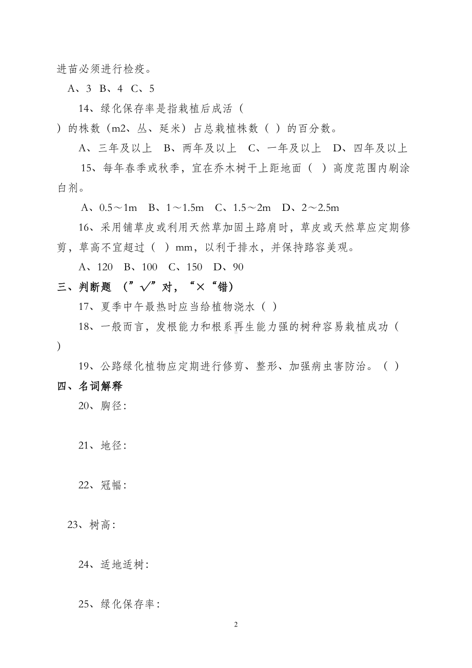 绿化养护总复习题(DOC 13页).doc_第2页