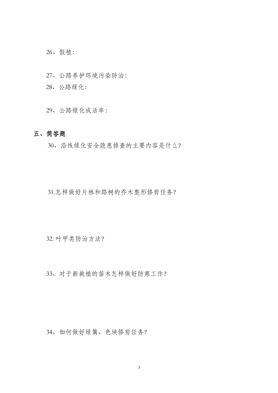 绿化养护总复习题(DOC 13页).doc_第3页