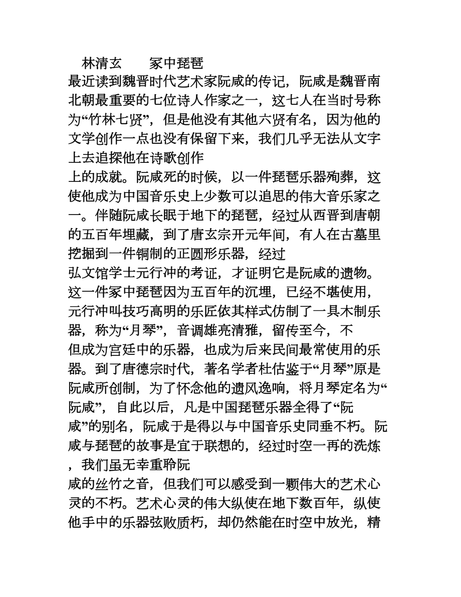 散文阅读题含答案(DOC 36页).doc_第1页