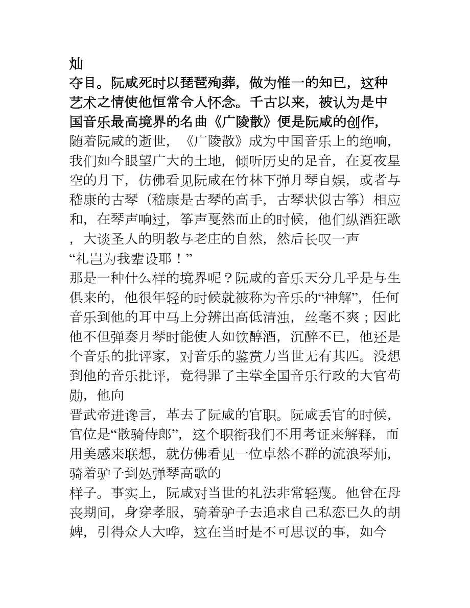 散文阅读题含答案(DOC 36页).doc_第2页