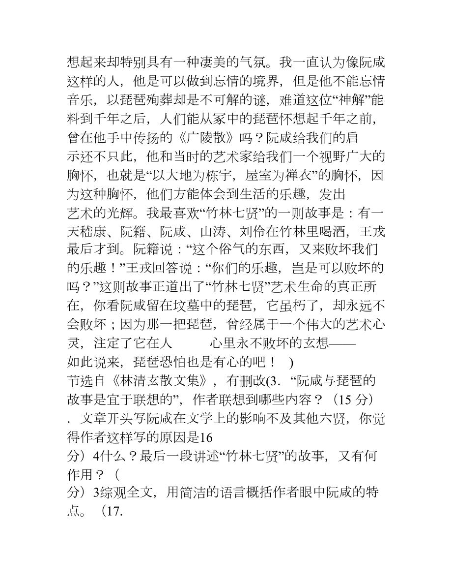 散文阅读题含答案(DOC 36页).doc_第3页