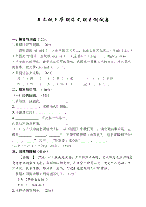 最新部编版五年级上册语文《期末检测试卷》带答案(DOC 9页).doc