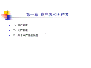 中产阶级社会课件.ppt