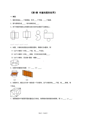 新北师大版丰富的图形世界测试卷及答案解析(DOC 17页).doc