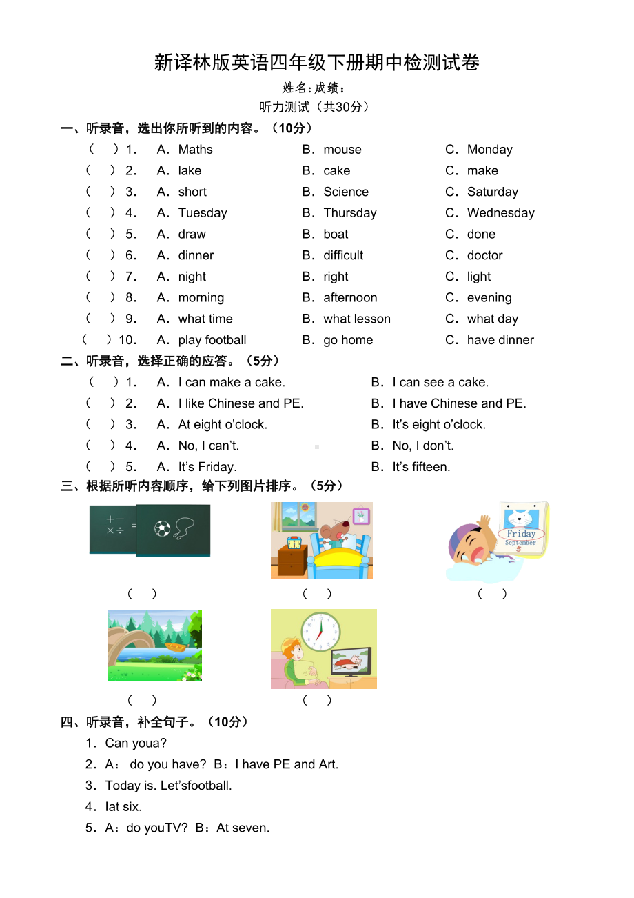 新译林版英语四年级下册期中检测试卷(DOC 7页).doc_第1页