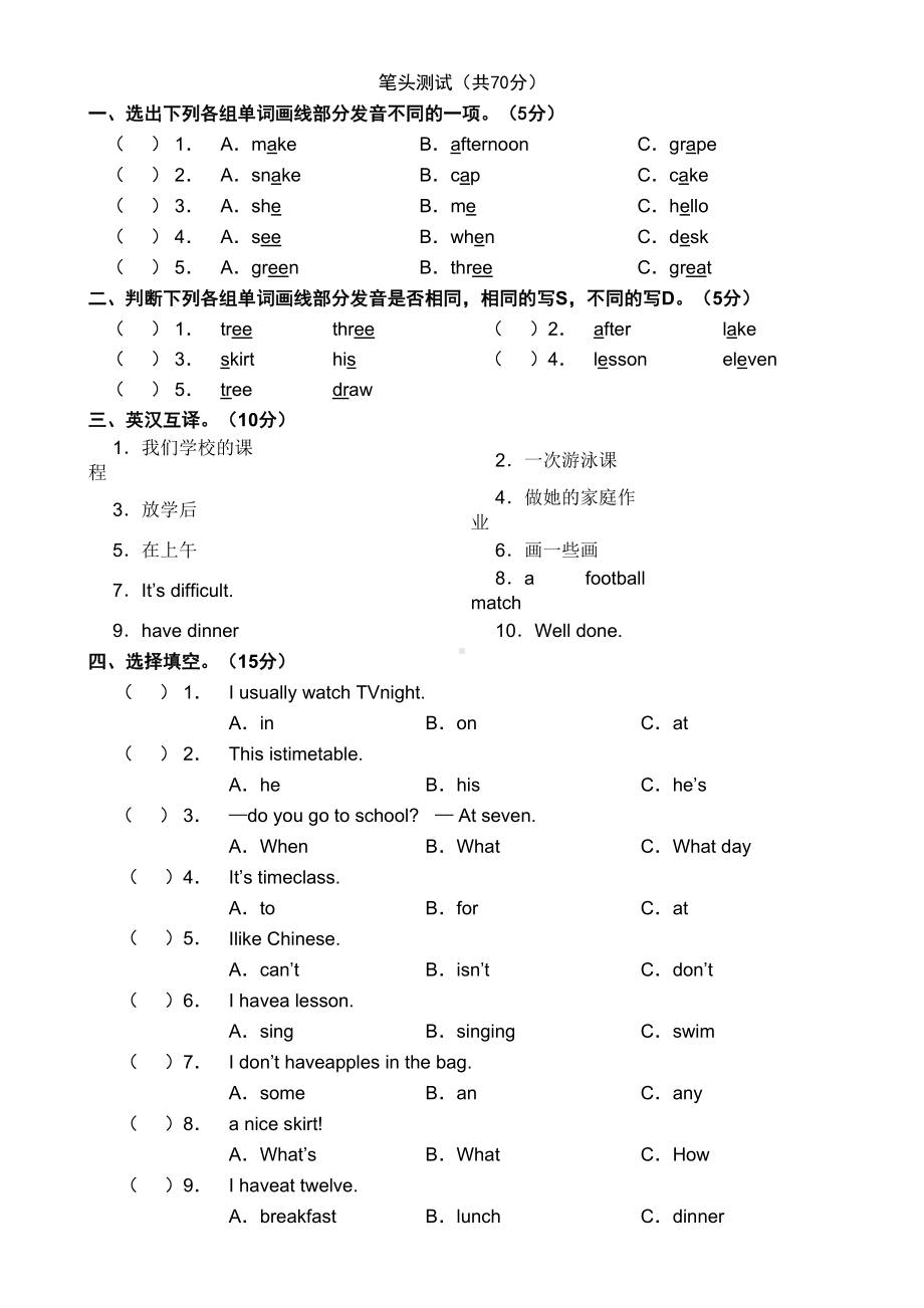 新译林版英语四年级下册期中检测试卷(DOC 7页).doc_第2页