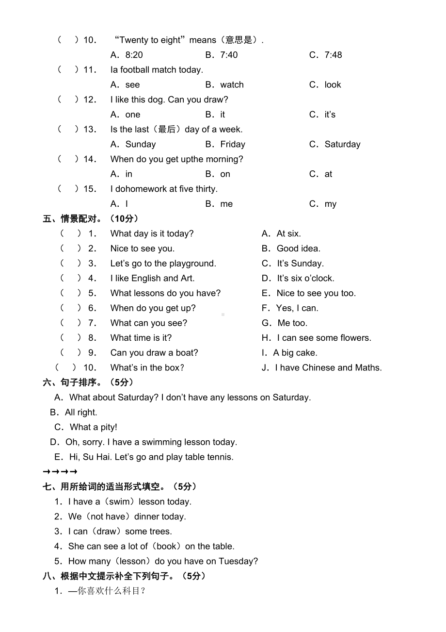 新译林版英语四年级下册期中检测试卷(DOC 7页).doc_第3页