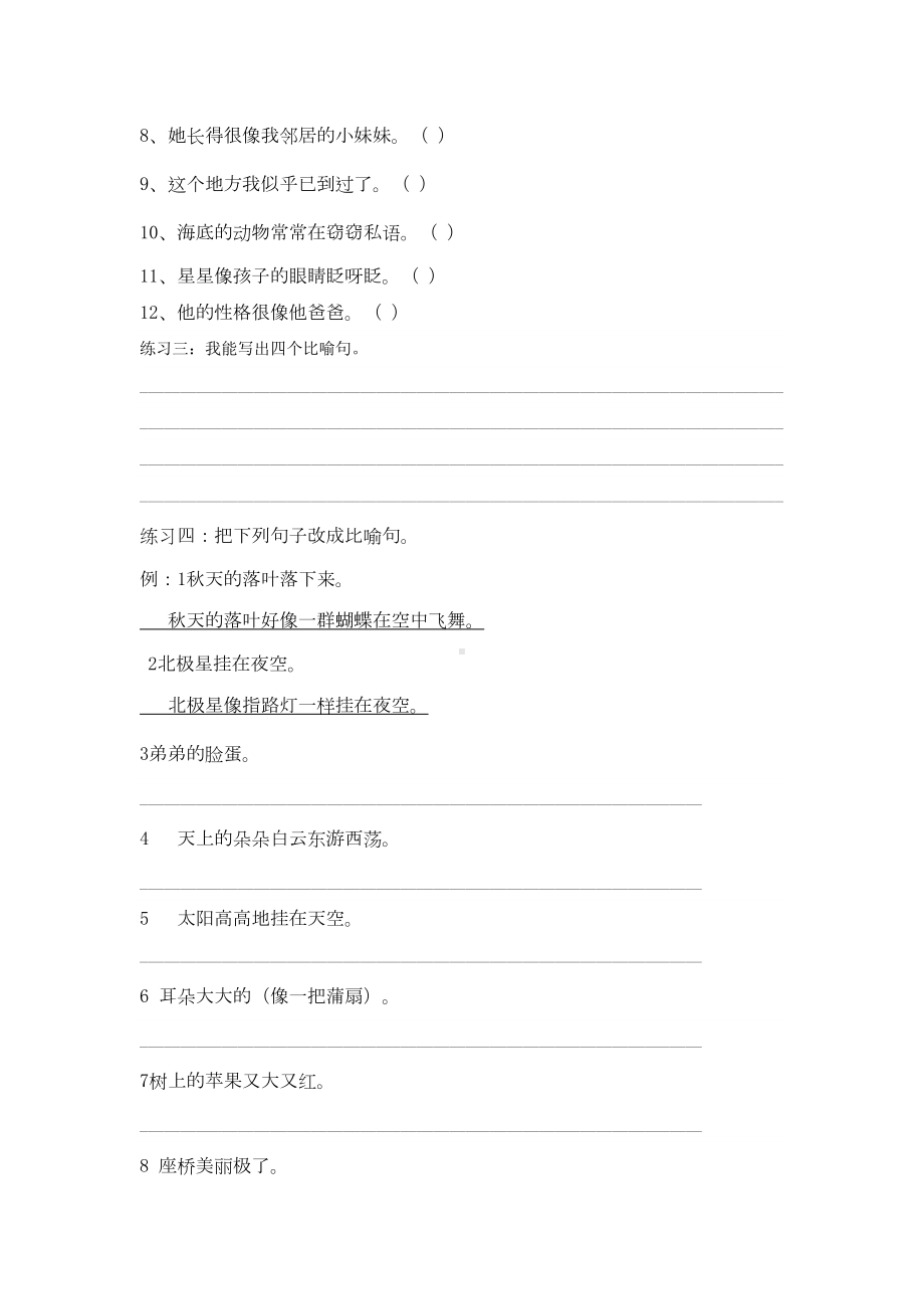 小学语文修辞手法讲解及练习(比喻拟人排比反问设问)全解(DOC 15页).doc_第3页