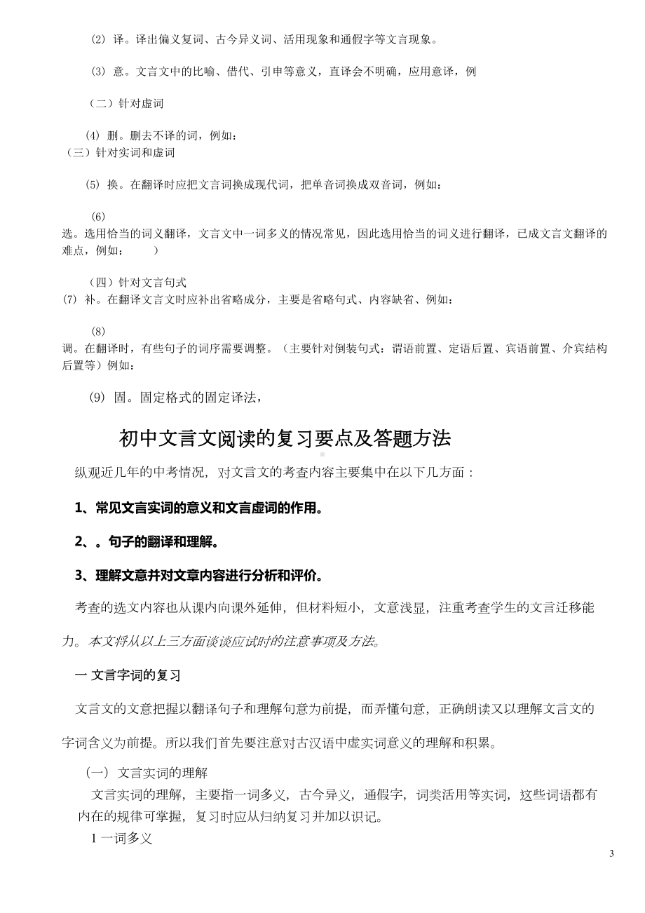 生用初一文言文知识点及专项练习讲解(DOC 9页).doc_第3页