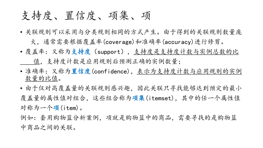 中设置了几个类似置信度confidence的度量课件.ppt_第3页