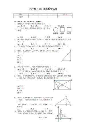 广东省佛山市禅城区九年级(上)期末数学试卷(DOC 18页).docx