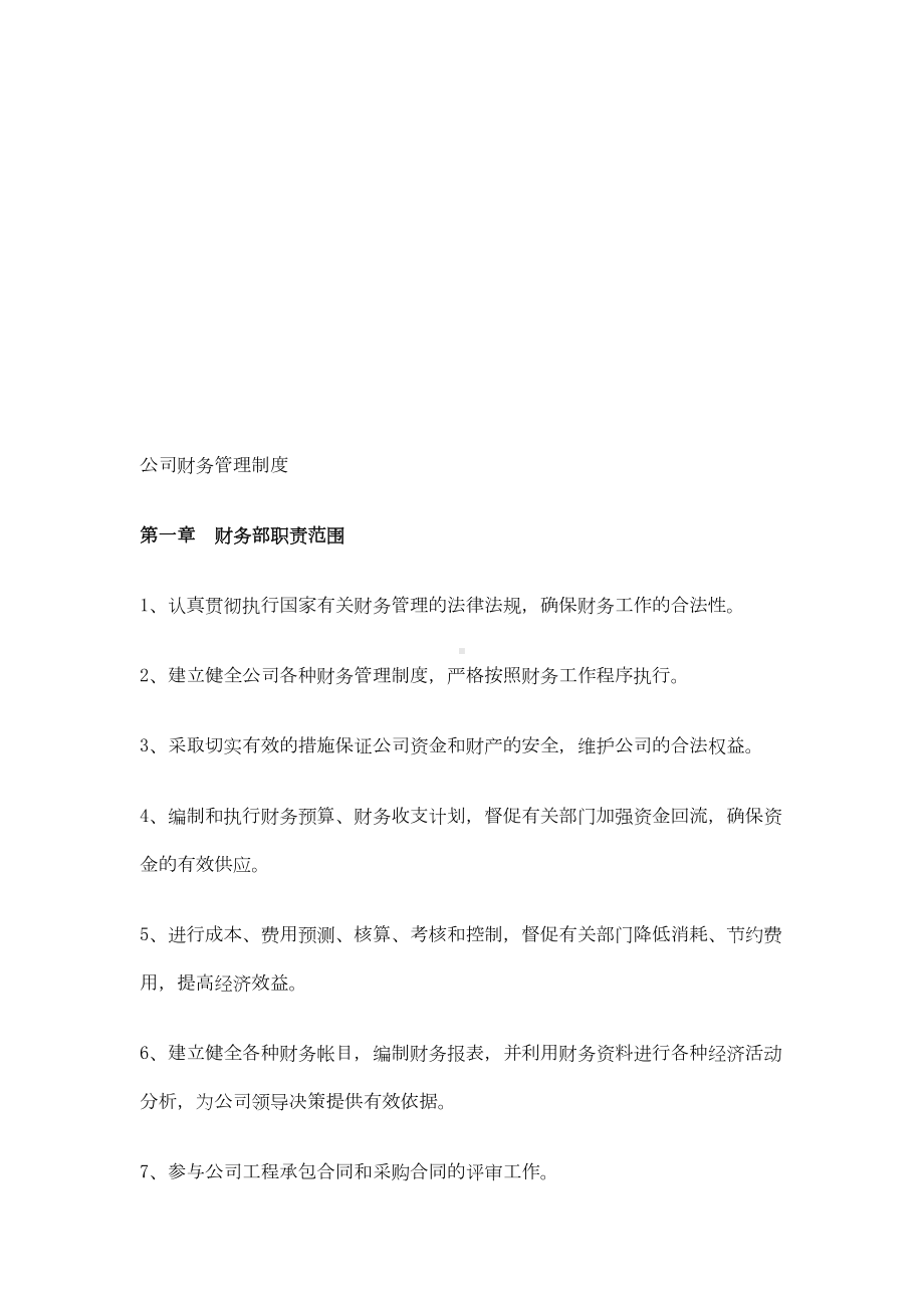 小微企业财务会计制度(DOC 6页).doc_第1页