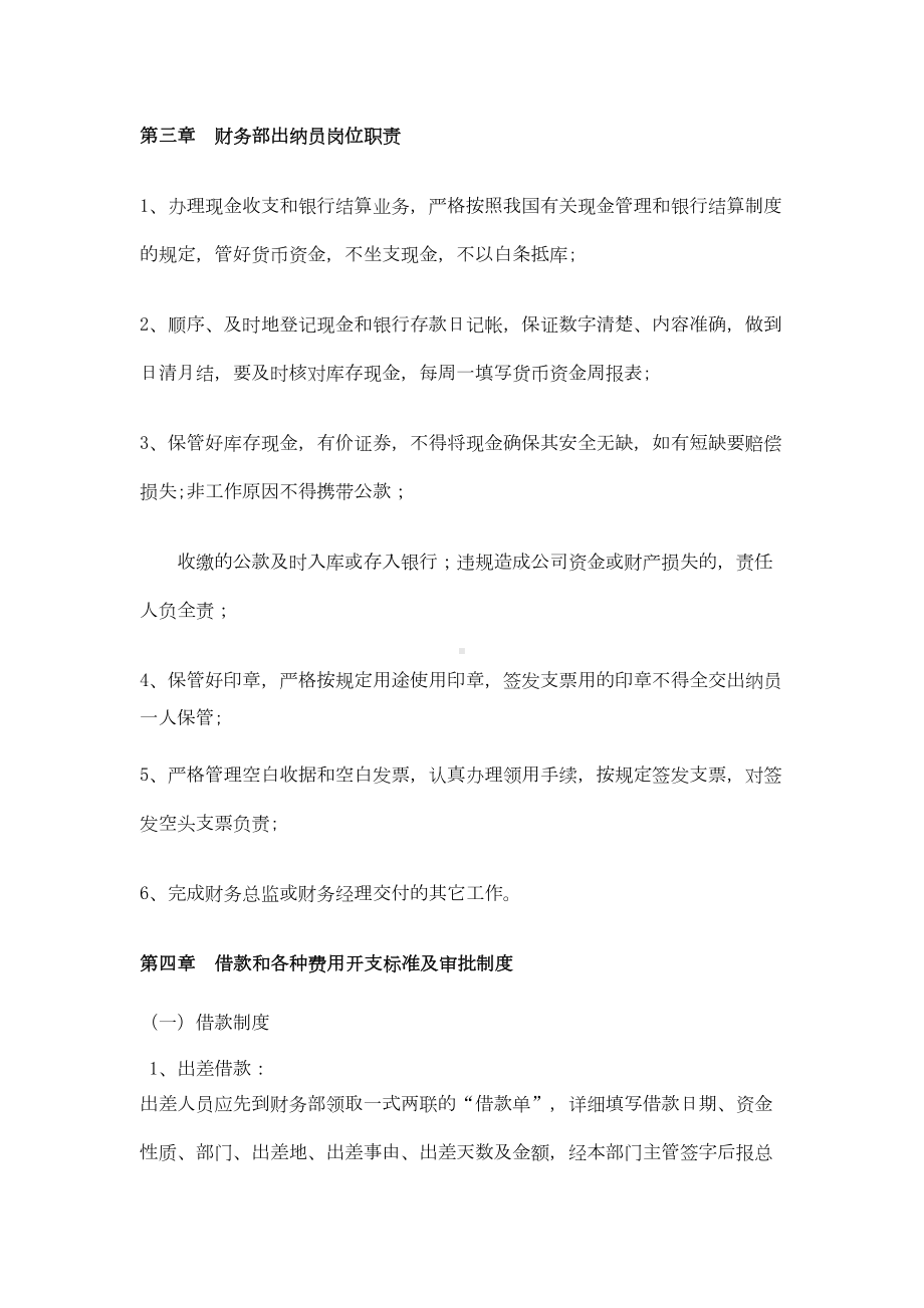 小微企业财务会计制度(DOC 6页).doc_第3页