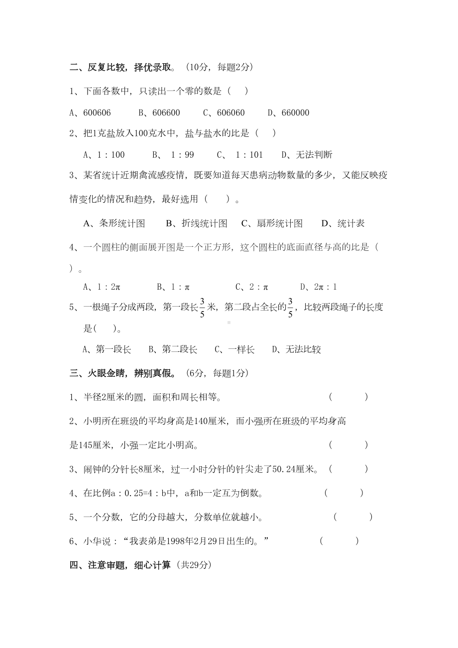 最新部编人教版六年级数学下册毕业试卷(DOC 4页).doc_第2页