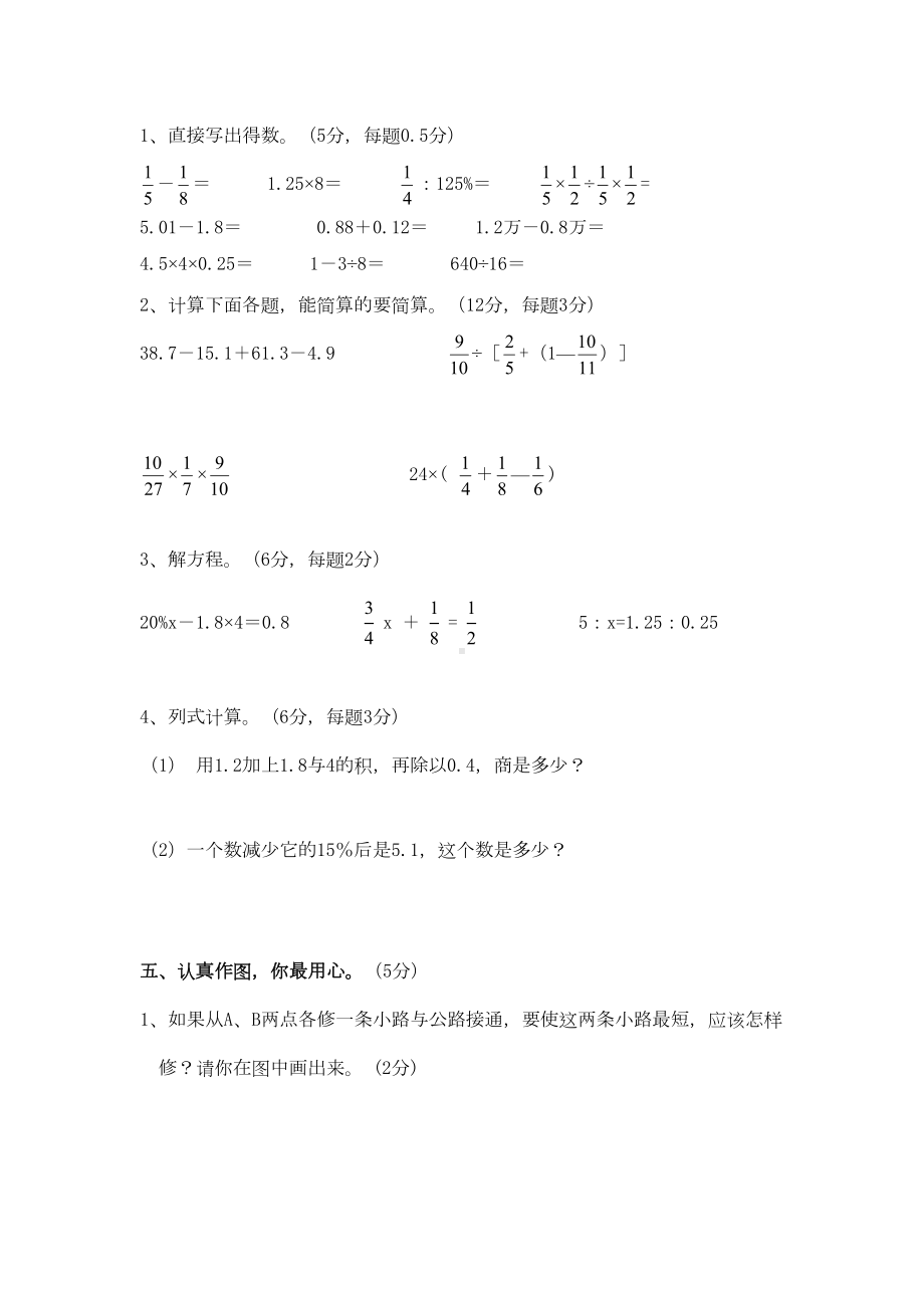 最新部编人教版六年级数学下册毕业试卷(DOC 4页).doc_第3页