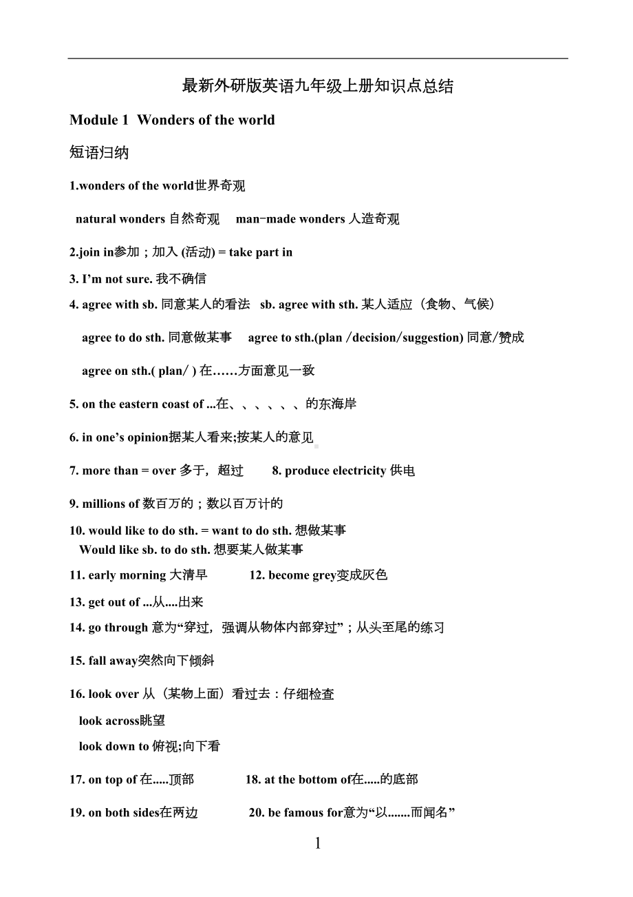 新外研版英语九年级上册知识点总结(DOC 13页).docx_第1页