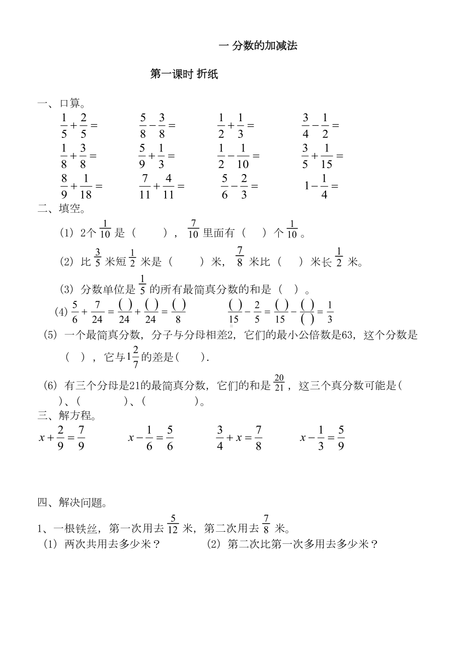 新北师大版五年级数学下册单元测试题(全册)(DOC 30页).doc_第1页